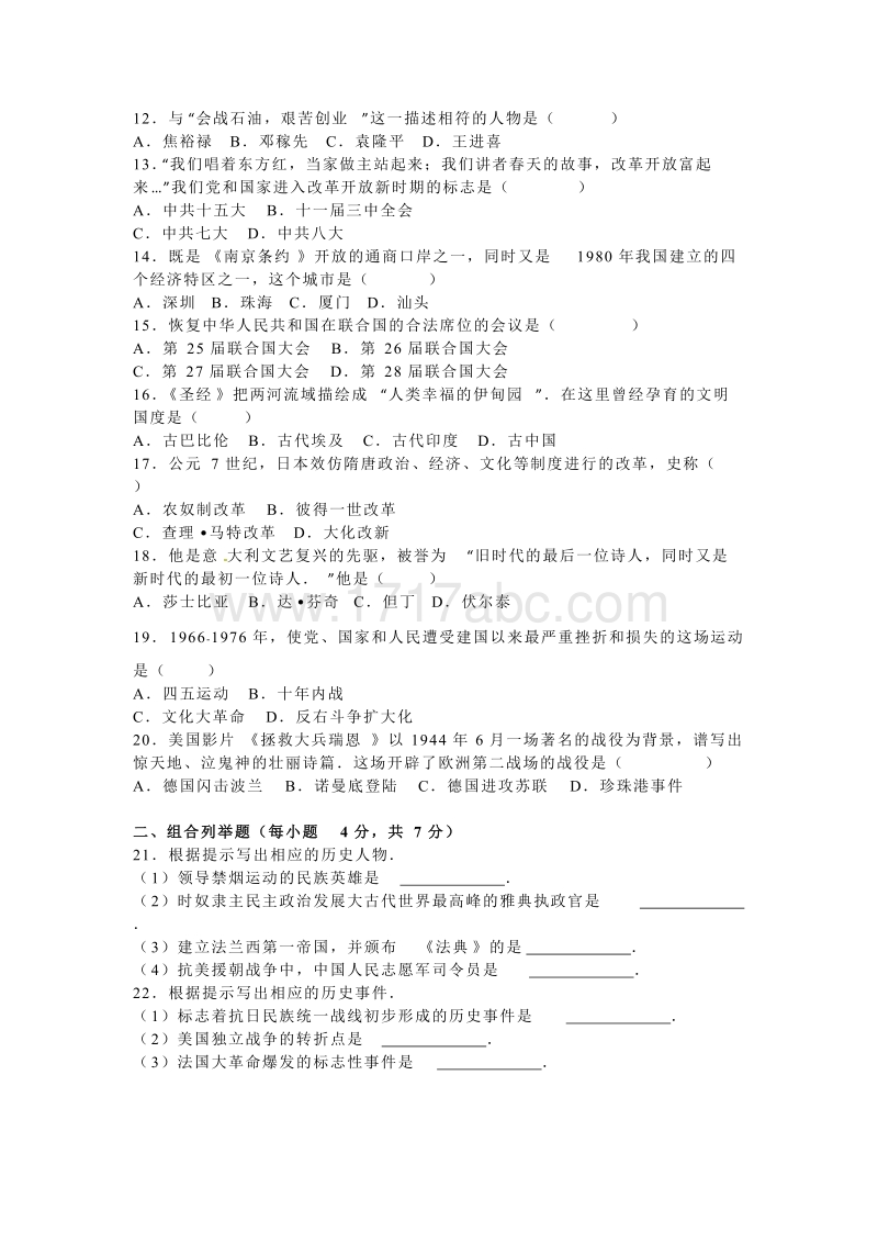 2016年黑龙江省龙东地区中考历史试卷含答案解析_第2页