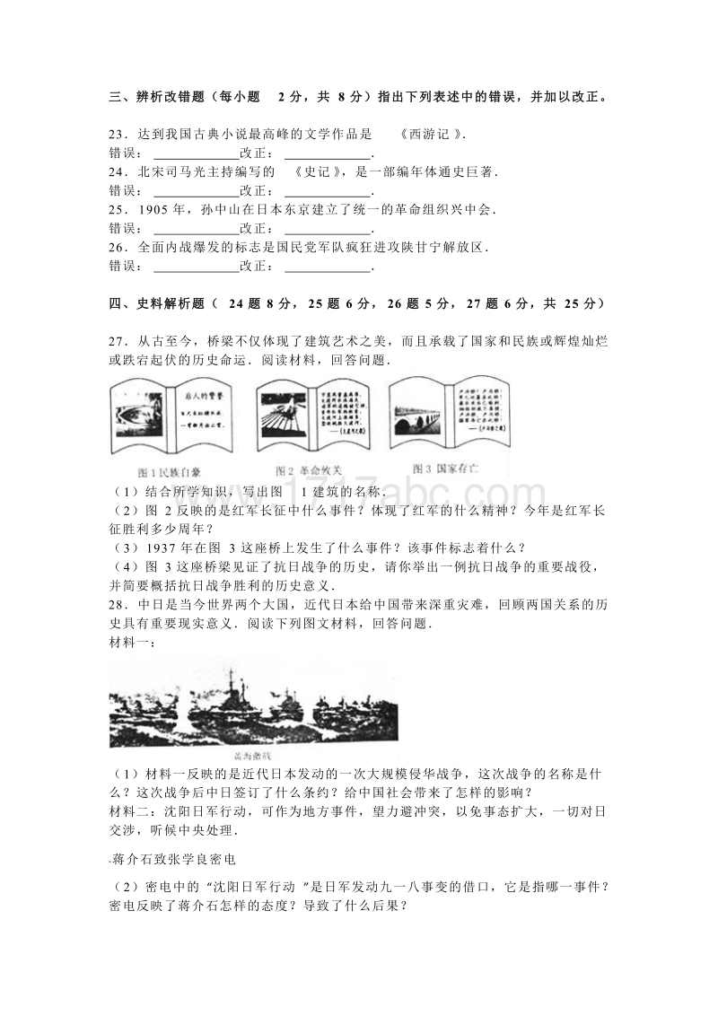 2016年黑龙江省龙东地区中考历史试卷含答案解析_第3页