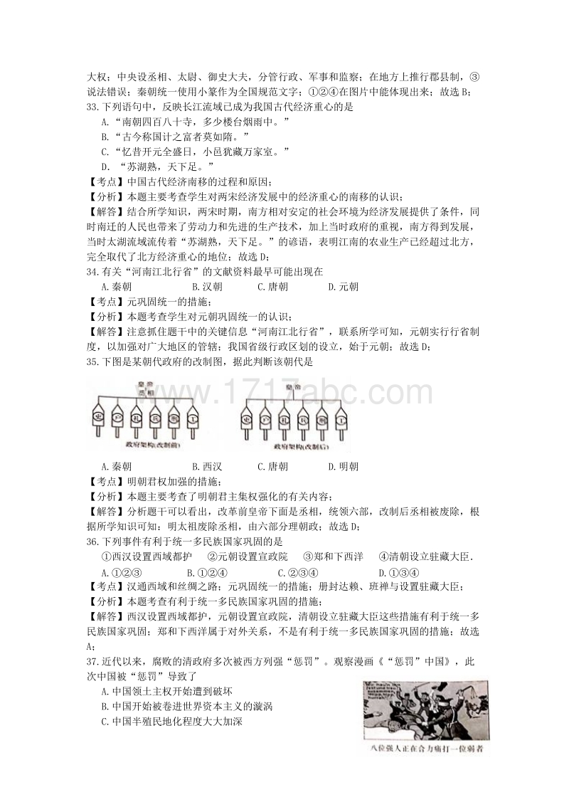 2016年江苏省泰州市中考历史试卷含答案解析_第2页