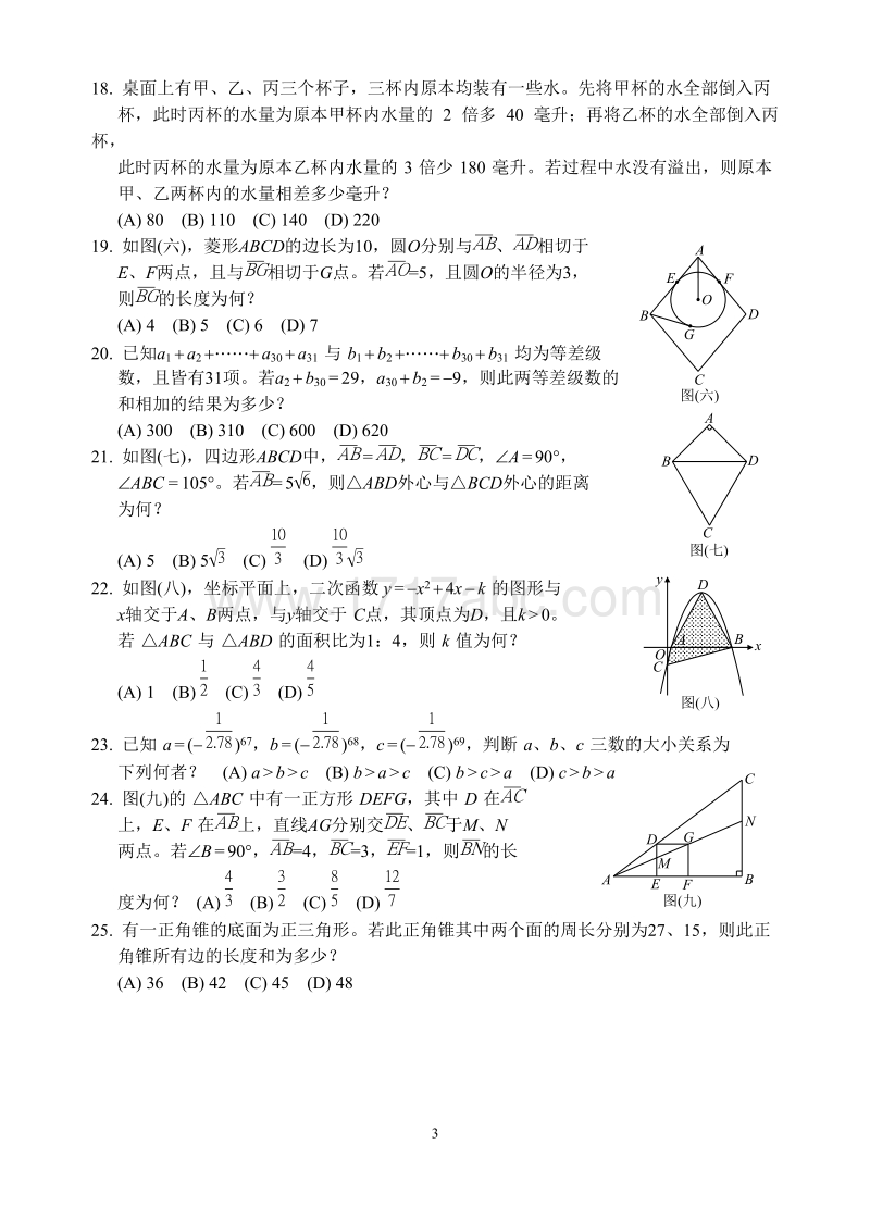 2016年台湾地区初中教育会考(中考)数学科题本(重考)含答案_第3页