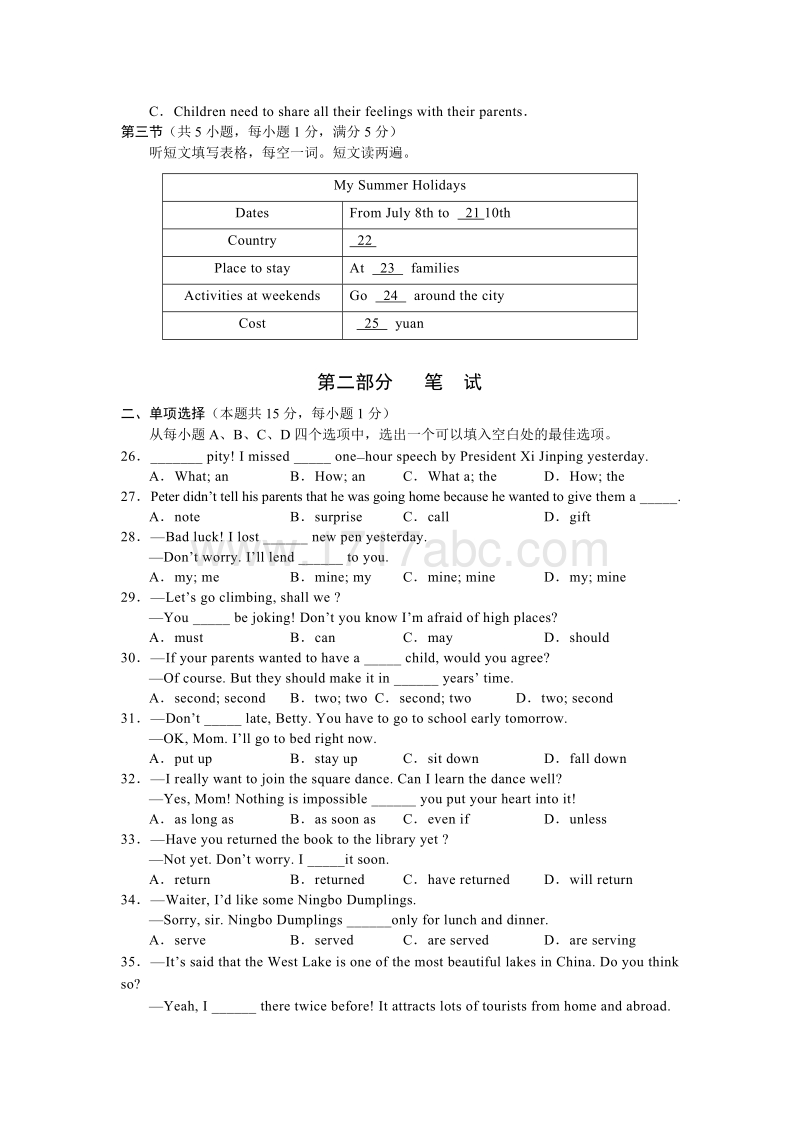 湖北省随州市2016年中考英语试题含答案_第3页