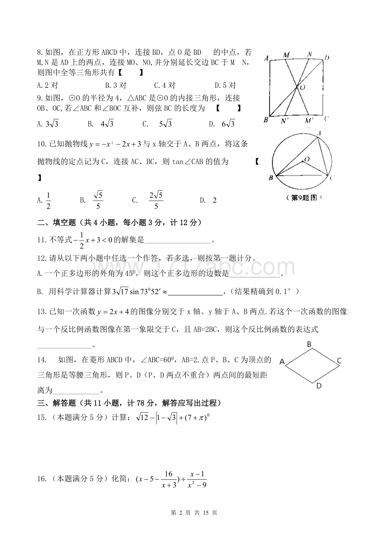 陕西省2016年中考数学试题含答案_第2页