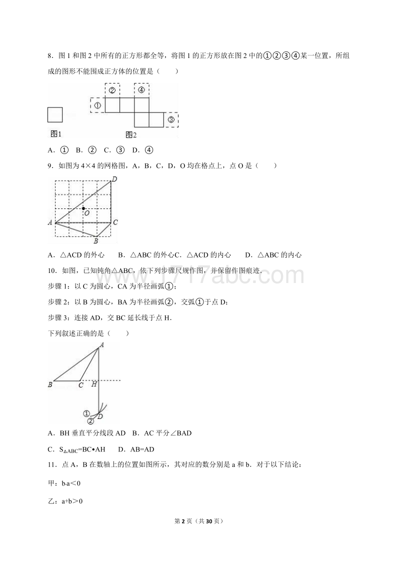 2016年河北省中考数学试卷含答案解析_第2页
