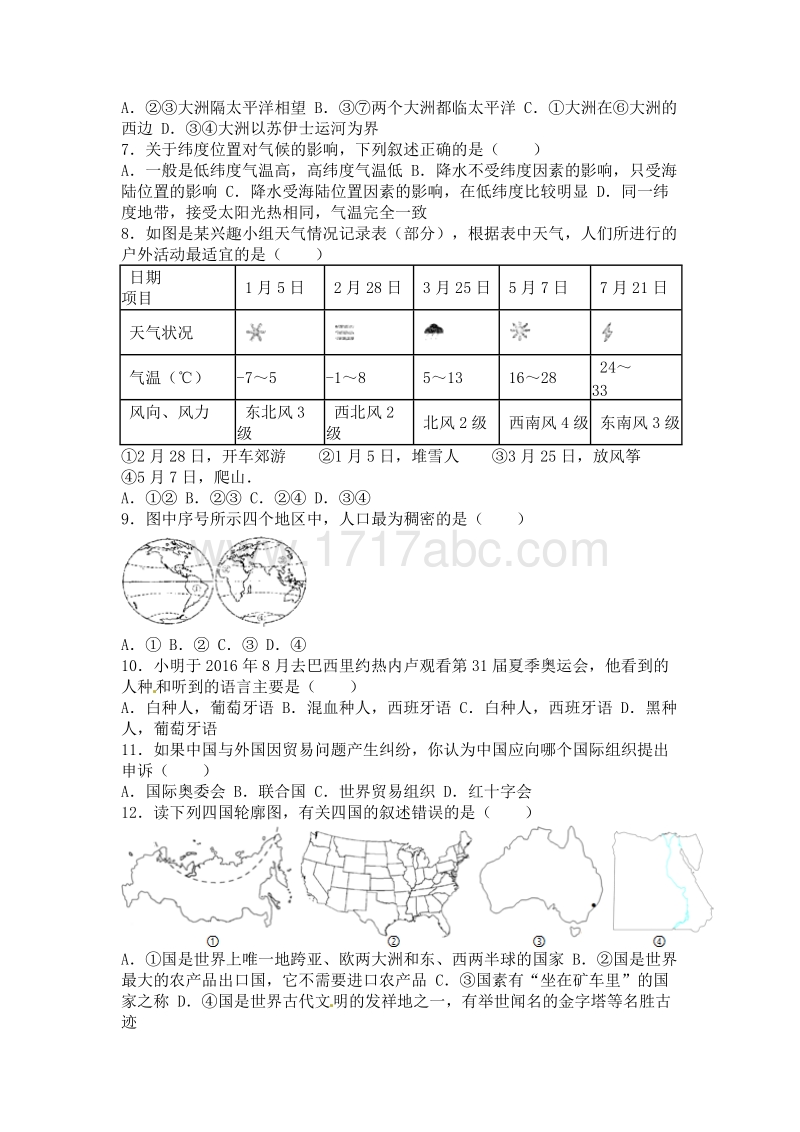 2016年湖南省张家界市中考地理试卷含答案解析_第2页