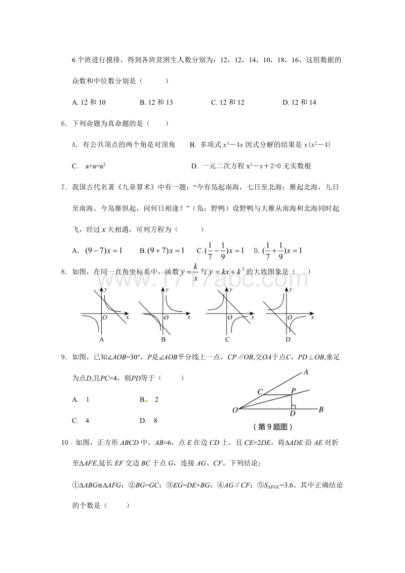 贵州省铜仁市2016年中考数学试题含答案解析_第2页