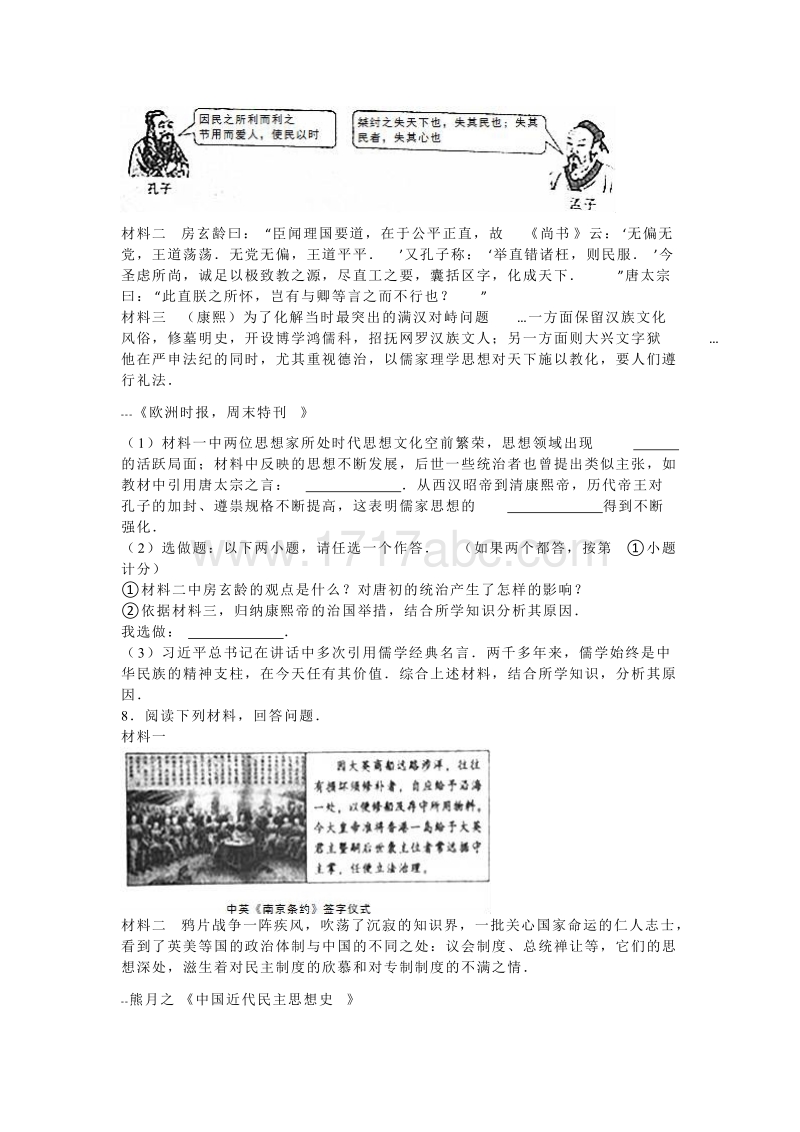 2016年陕西省中考历史试卷含答案解析_第3页