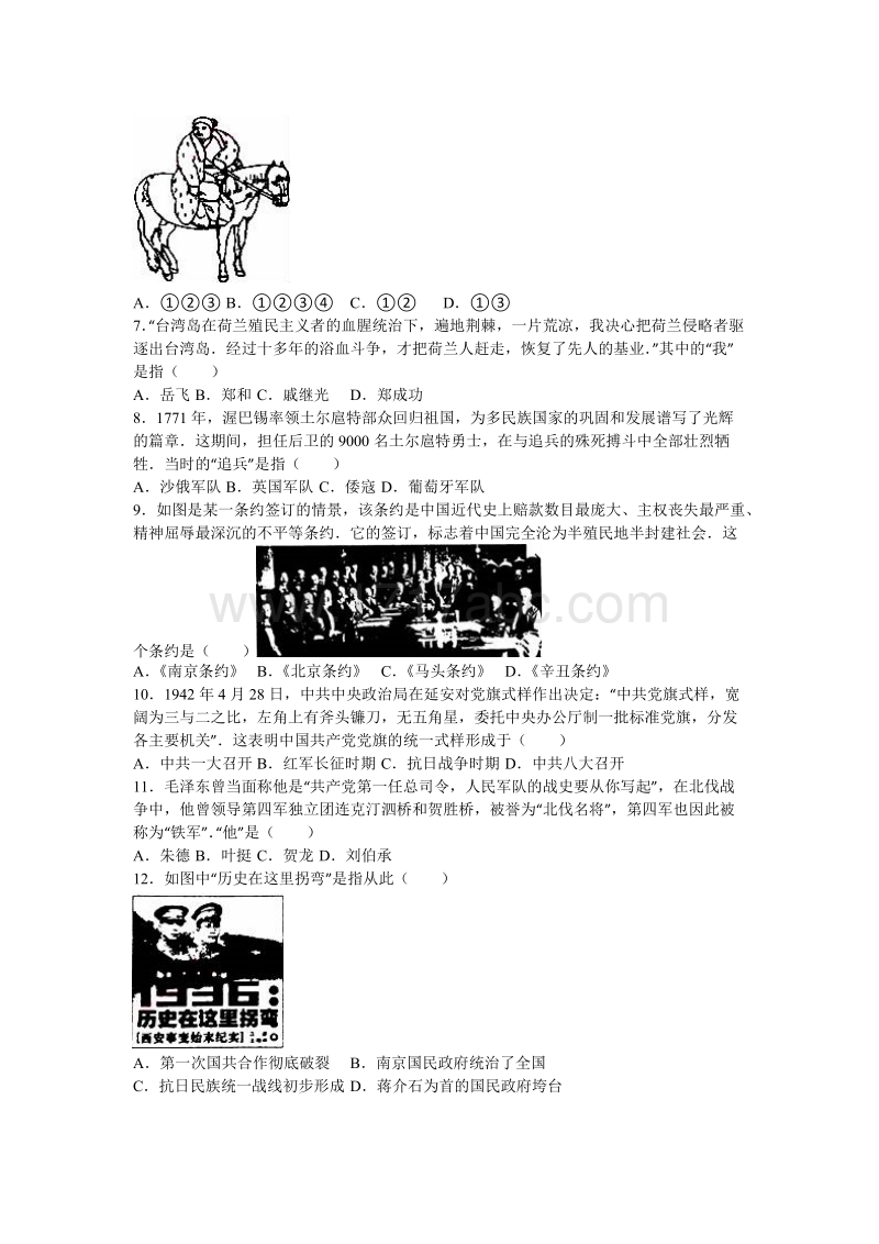 2016年山东省临沂市中考历史试卷含答案解析_第2页