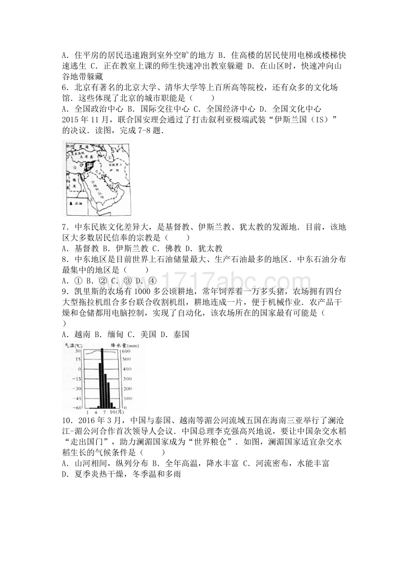 2016年湖南省邵阳市中考地理试卷含答案解析_第2页