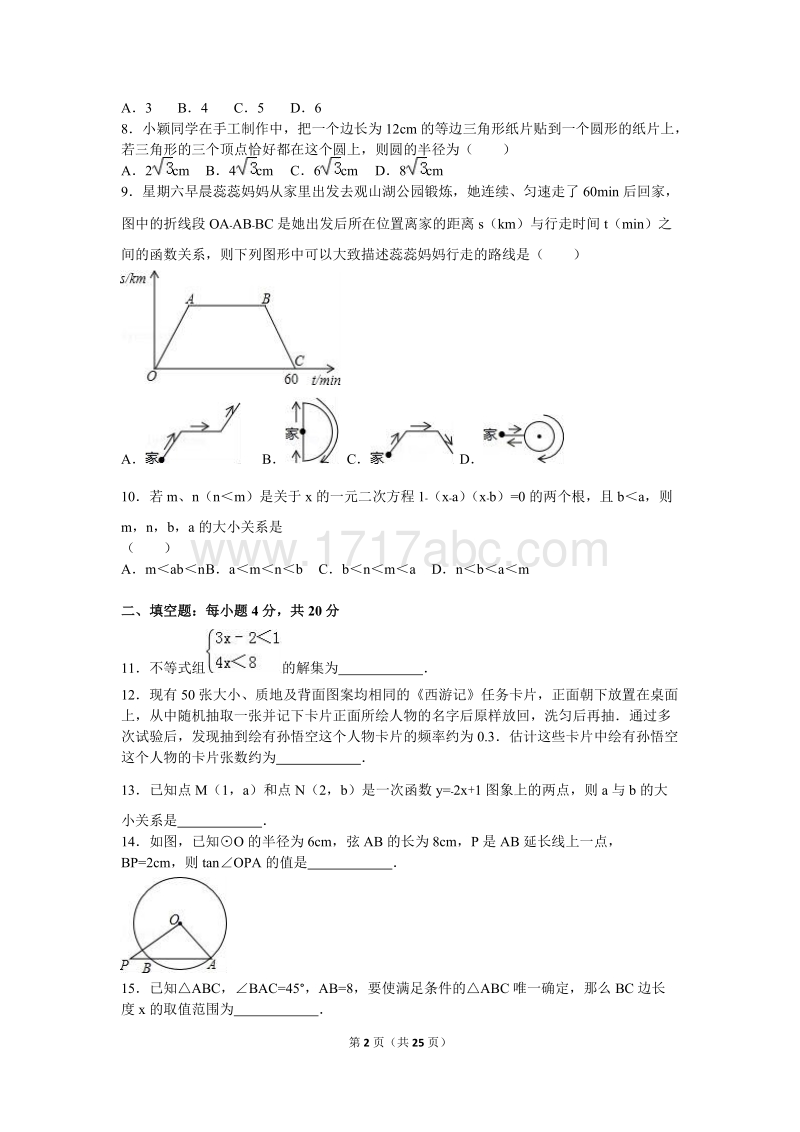 2016年贵州省贵阳市中考数学试卷含答案解析_第2页