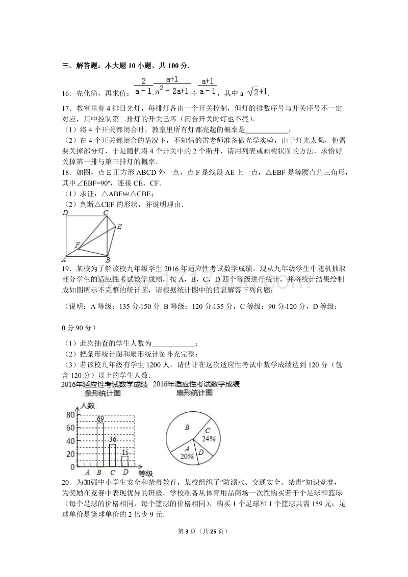 2016年贵州省贵阳市中考数学试卷含答案解析_第3页