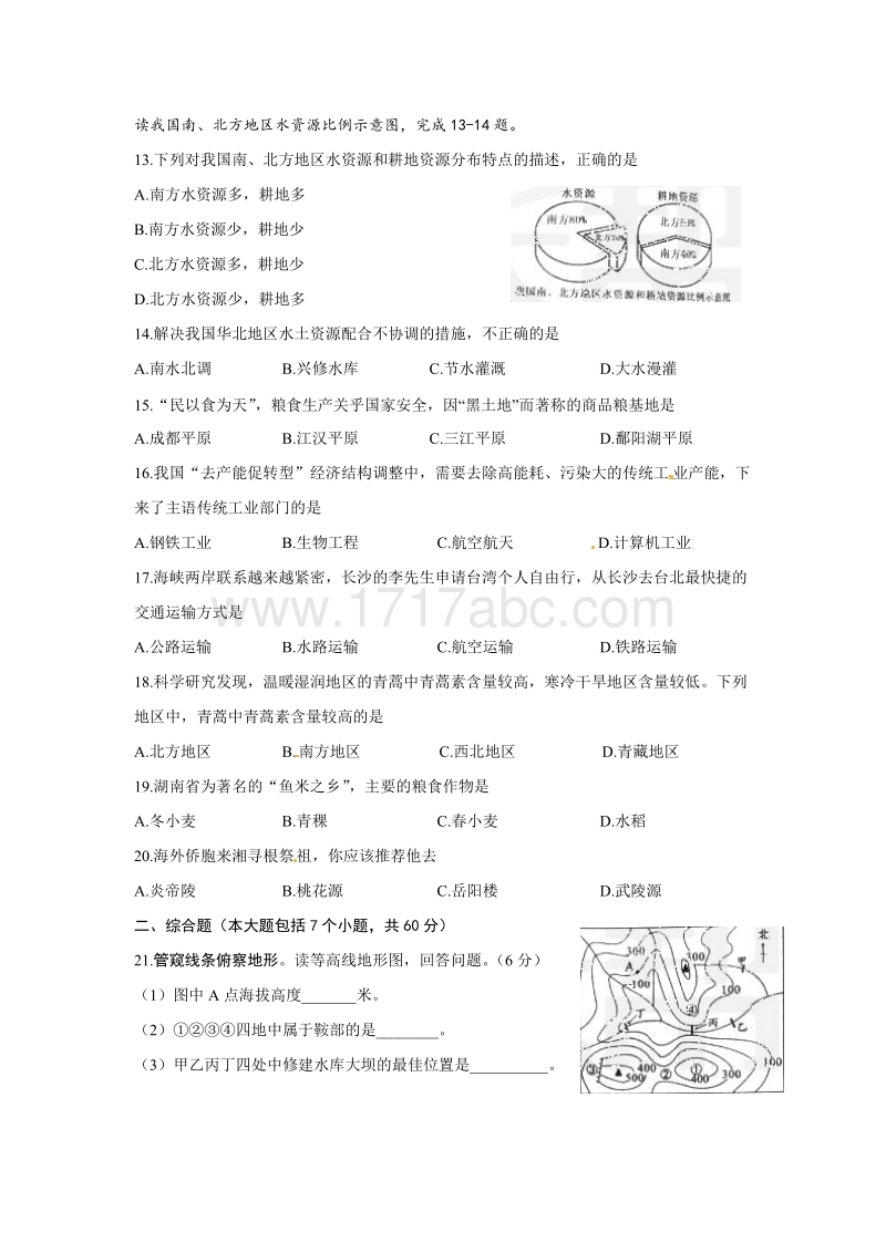 2016年湖南省长沙市中考地理试卷含答案_第3页