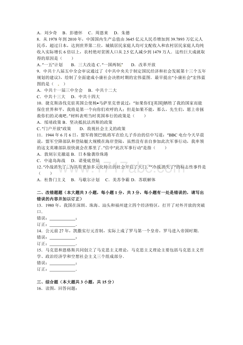 2016年江西省南昌市中考历史试卷含答案解析_第2页