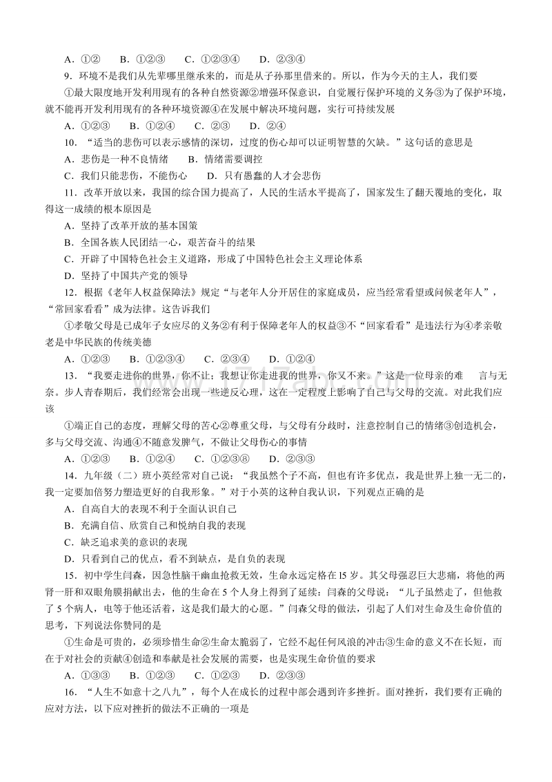 湖南省衡阳市2016年中考思想品德试卷含答案解析_第2页