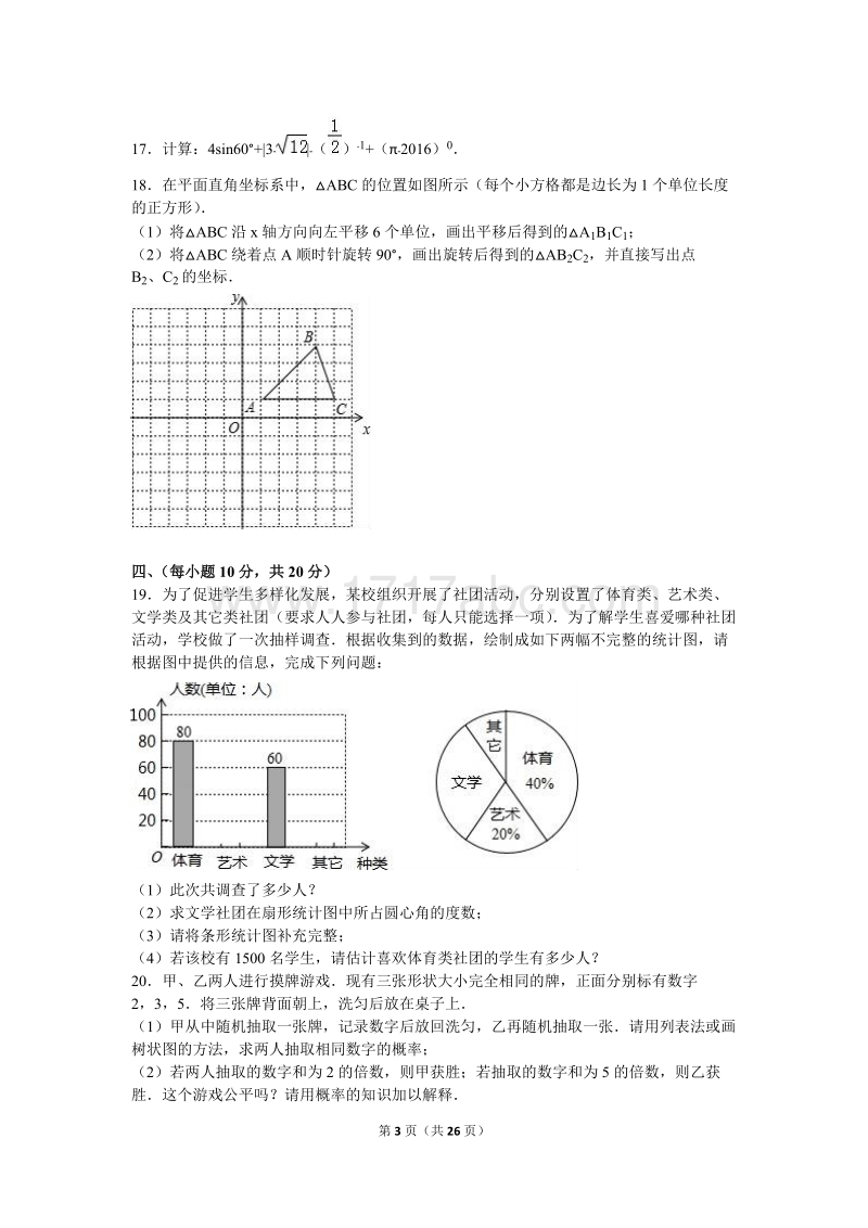2016年辽宁省丹东市中考数学试卷含答案解析_第3页