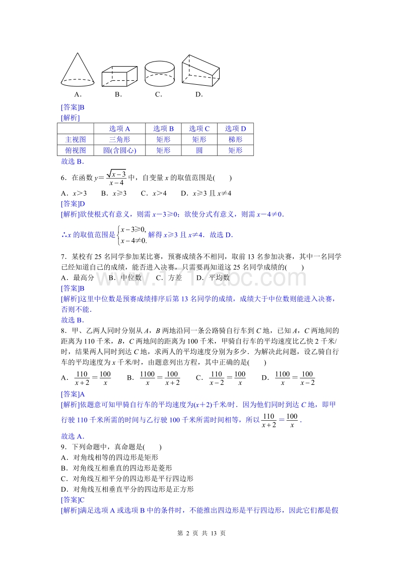四川省内江市2016年中考数学试题含答案解析_第2页