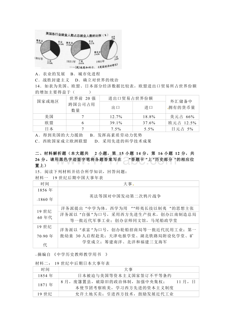 2016年广西贺州市中考历史试卷含答案解析_第3页