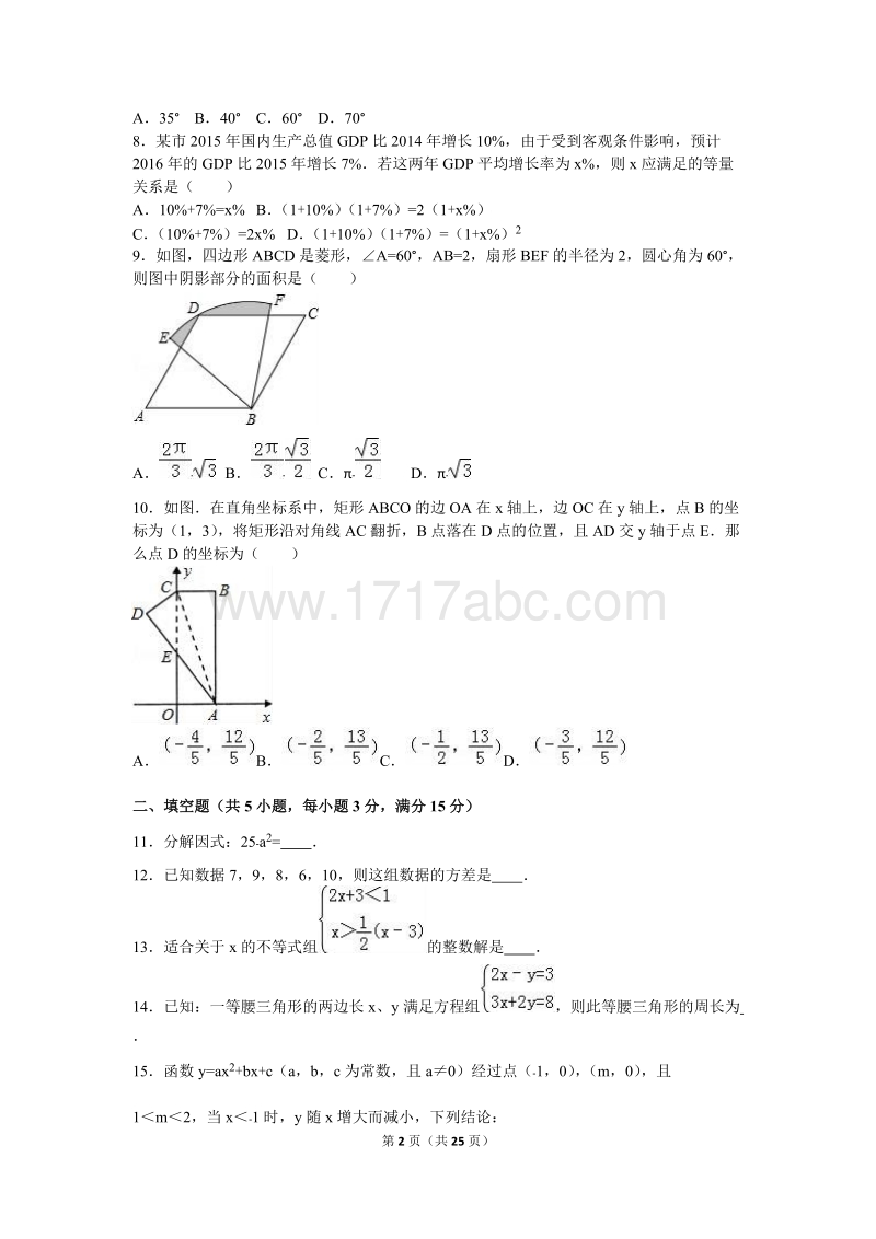 2016年四川省广元市中考数学试卷含答案解析_第2页