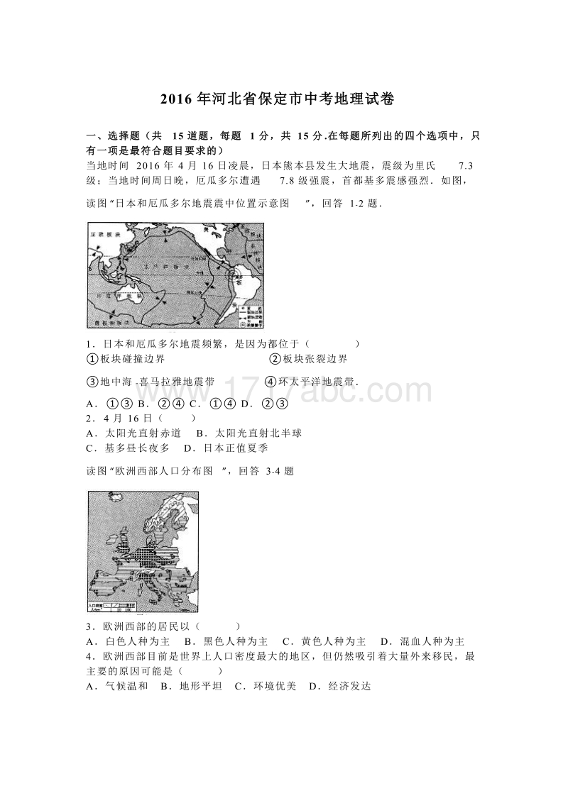 2016年河北省保定市中考地理试卷含答案解析_第1页