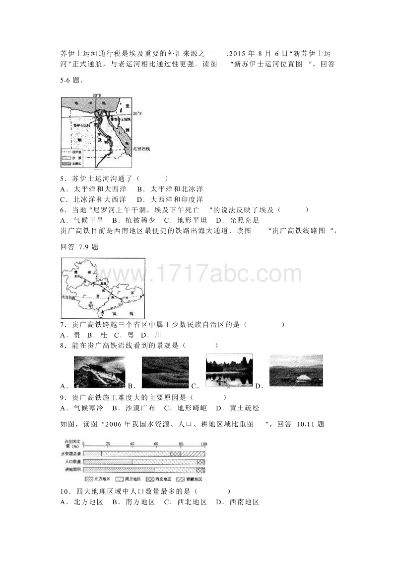 2016年河北省保定市中考地理试卷含答案解析_第2页
