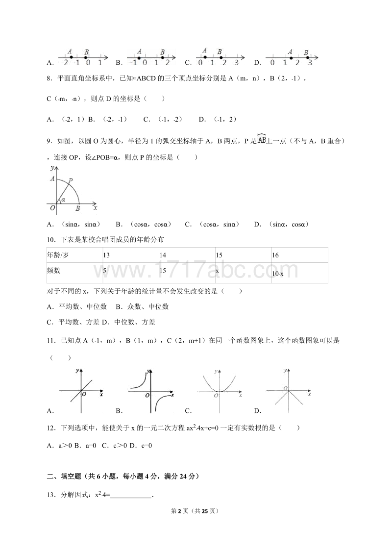 福建省福州市2016年中考数学试卷含答案解析_第2页