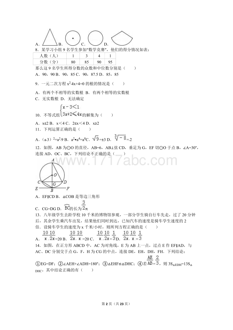 2016年云南省昆明市中考数学试卷及答案解析_第2页