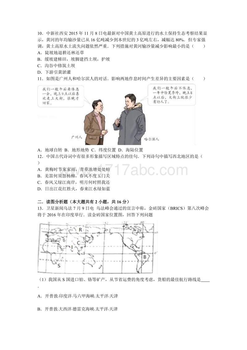 2016年湖北省荆州市中考地理试卷含答案解析_第3页