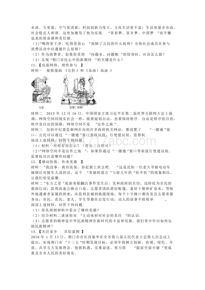 2016年湖北省荆门市中考思想品德试卷含答案解析_第3页
