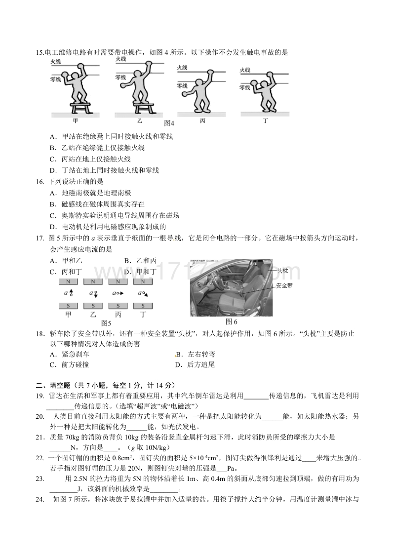 湖北省宜昌市2016年中考物理试题含答案_第3页