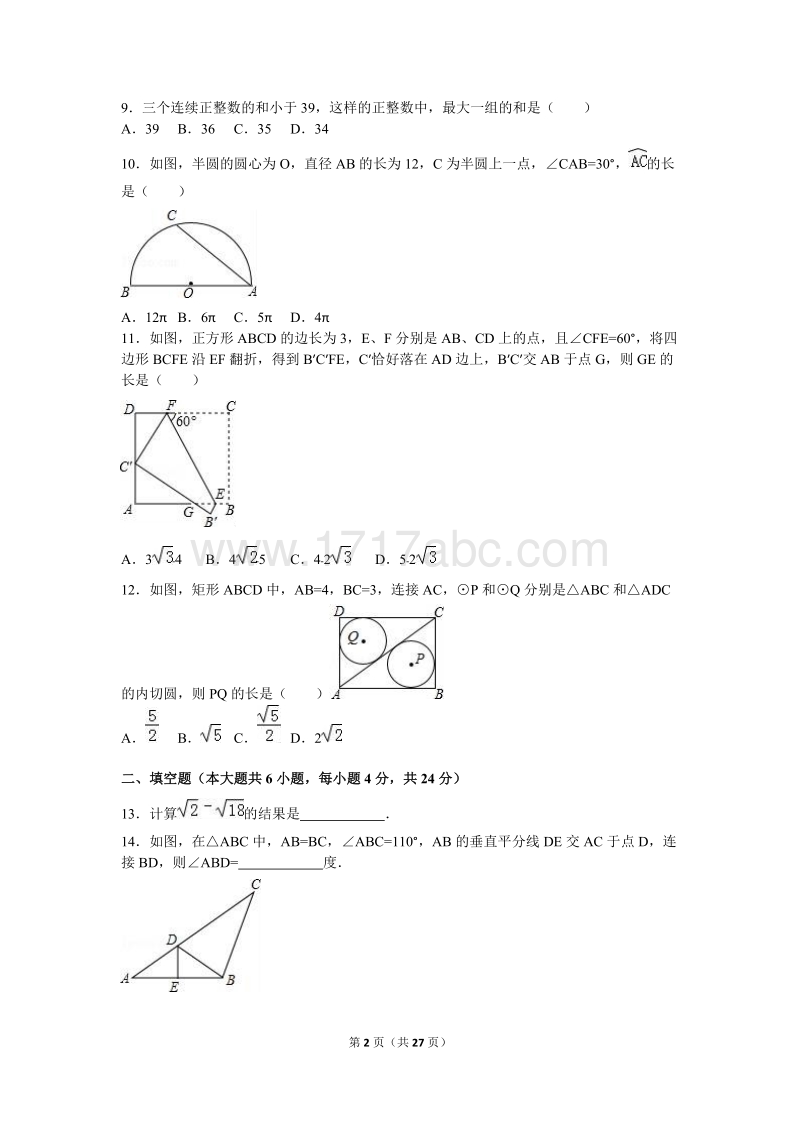 2016年贵州省遵义市中考数学试卷含答案解析_第2页