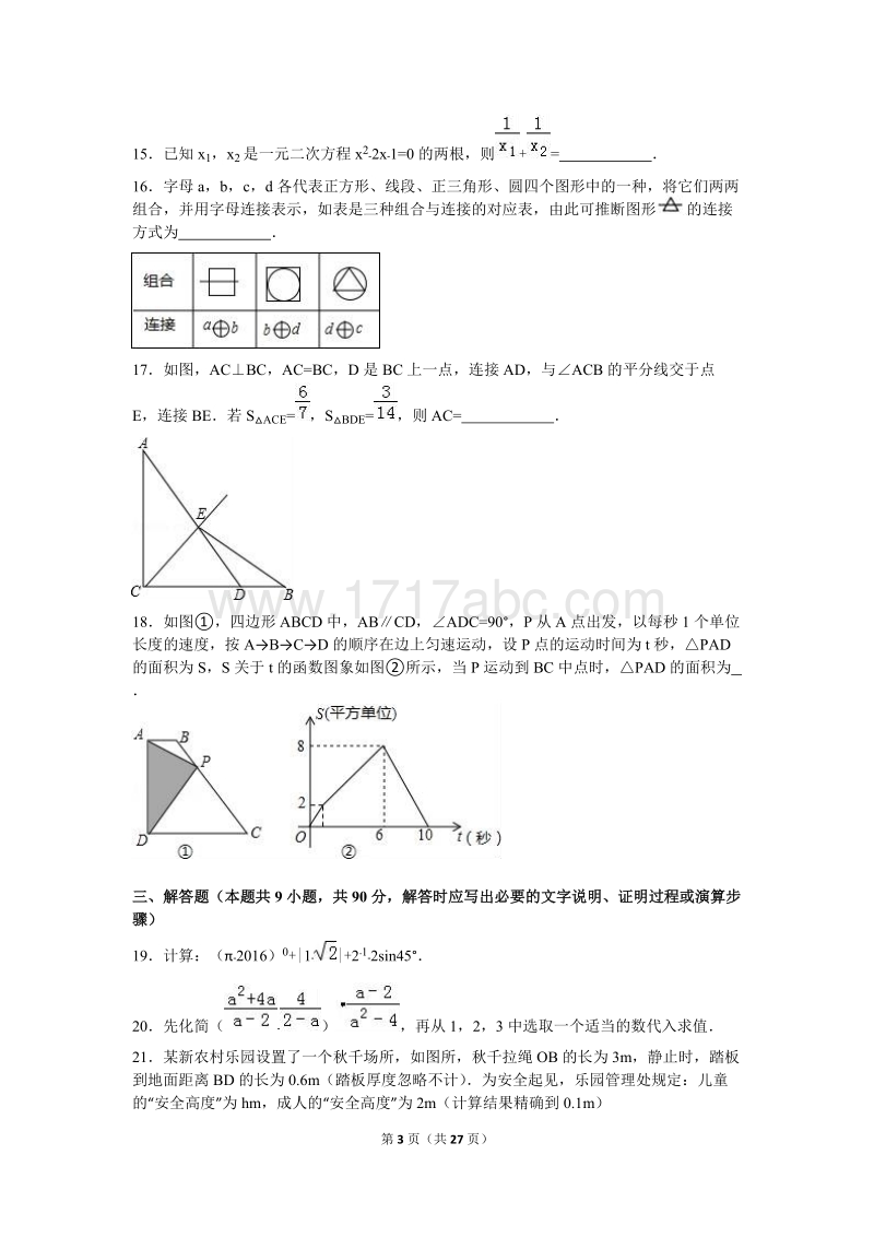 2016年贵州省遵义市中考数学试卷含答案解析_第3页