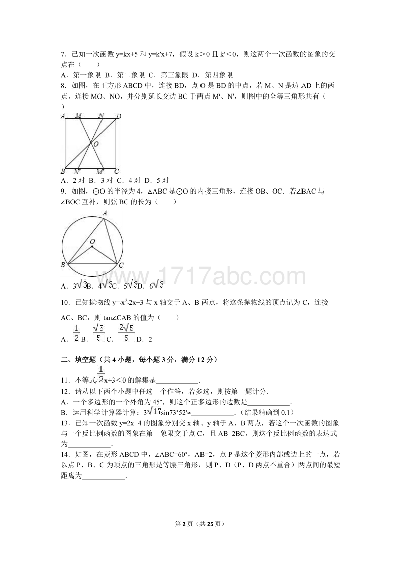 2016年陕西省中考数学试卷及答案解析_第2页