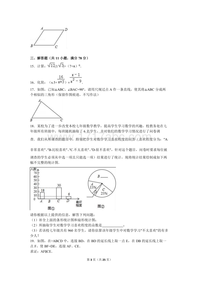 2016年陕西省中考数学试卷及答案解析_第3页