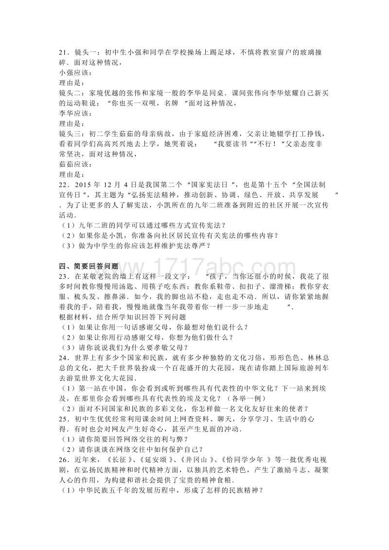 2016年黑龙江省绥化市中考思想品德试卷含答案解析_第3页