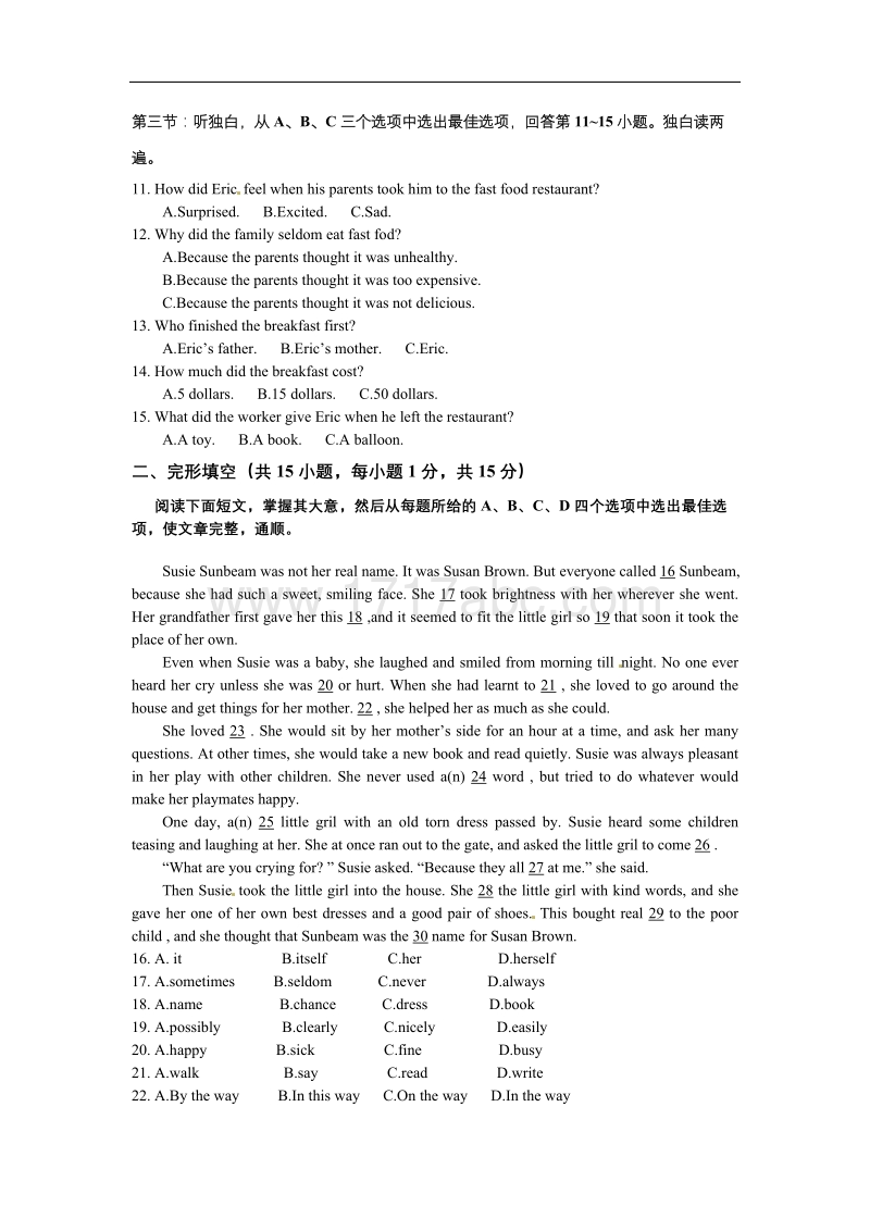 浙江省衢州市2016年中考英语试题含答案_第2页