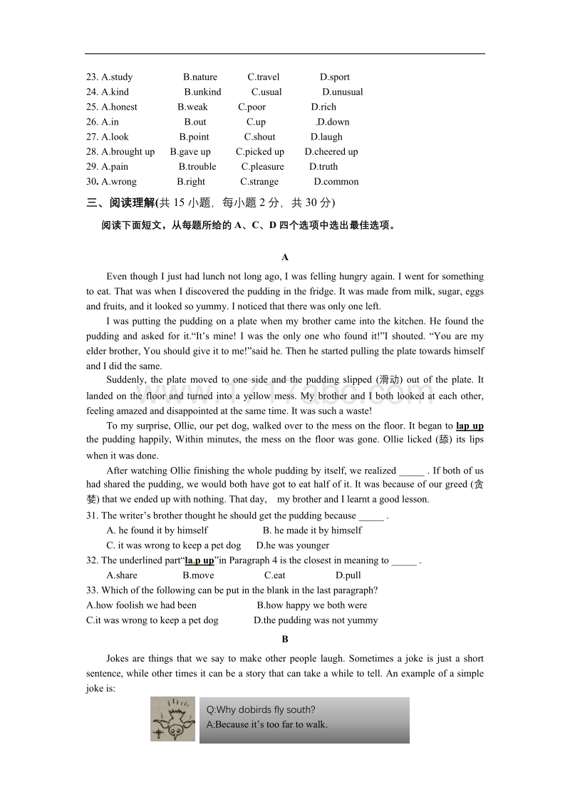 浙江省衢州市2016年中考英语试题含答案_第3页