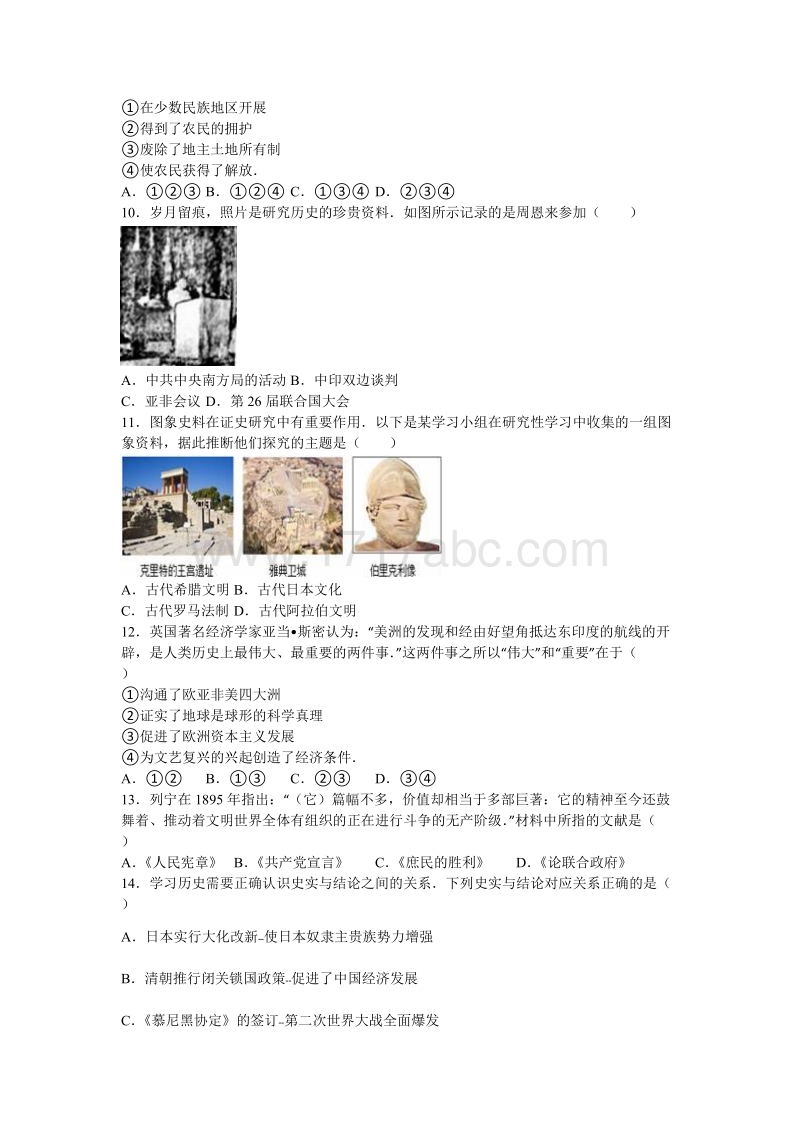 2016年重庆市中考历史试卷（A卷）含答案解析_第2页