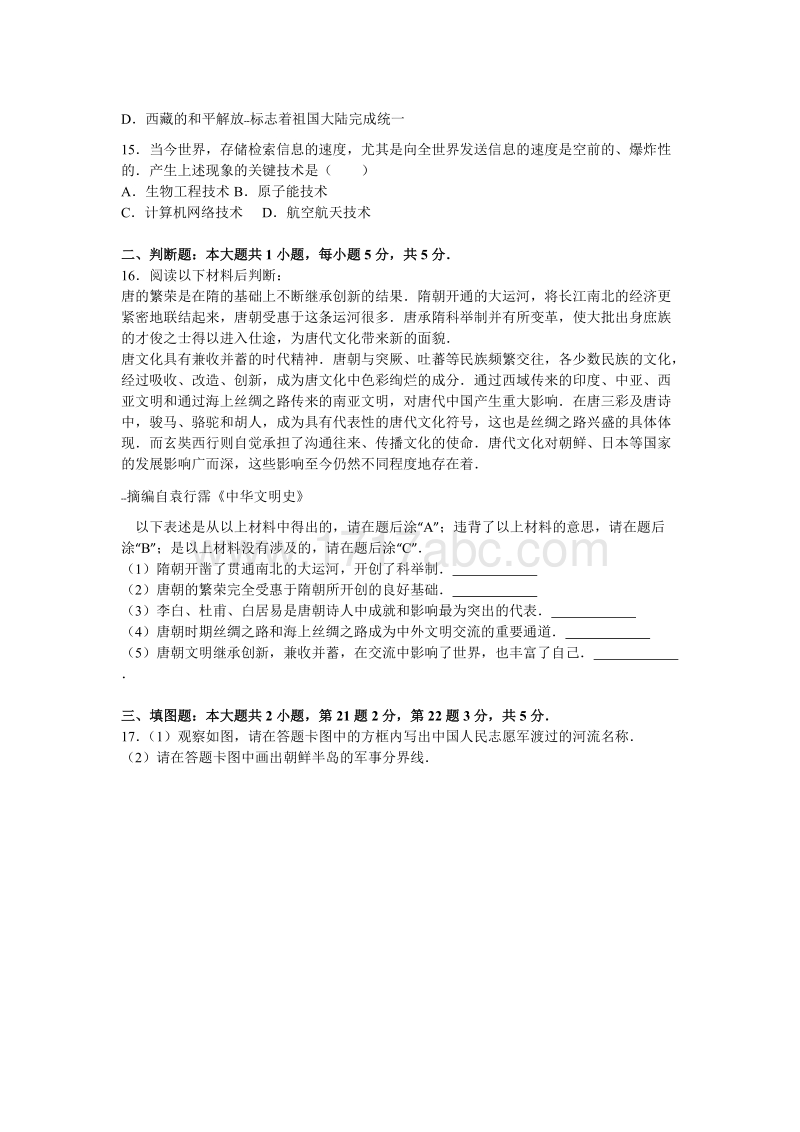 2016年重庆市中考历史试卷（A卷）含答案解析_第3页
