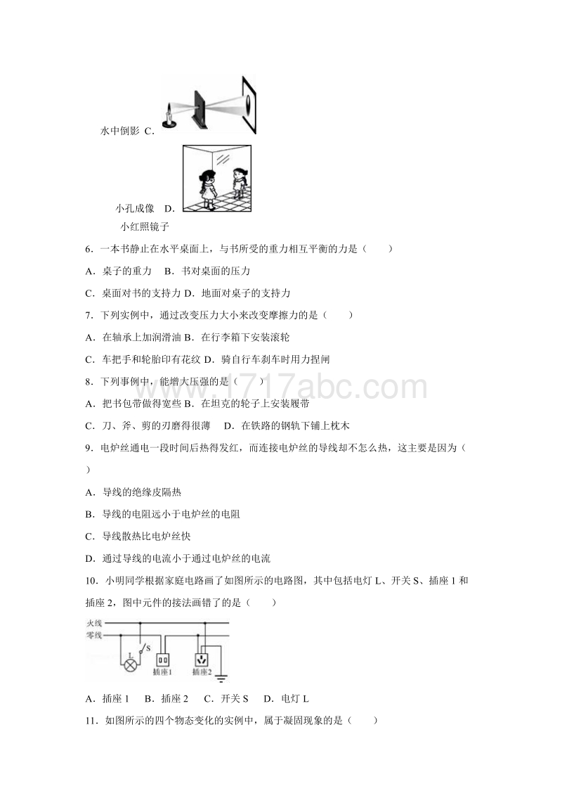 广西柳州市2016年中考物理试题及答案解析_第2页