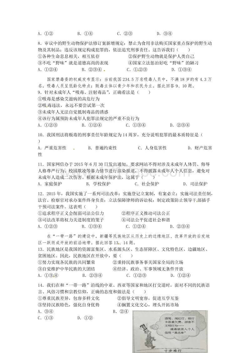 广东省广州市2016年中考思想品德试卷含答案解析_第2页