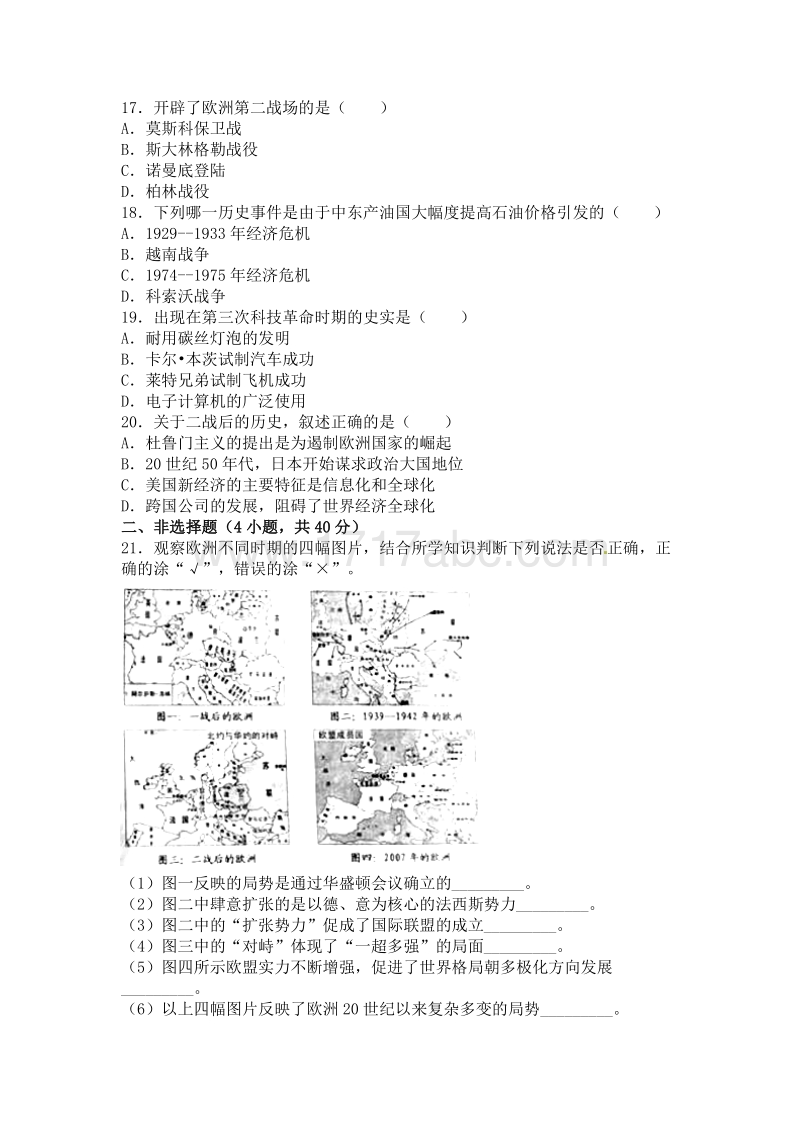 2016年吉林省长春市中考历史试卷含答案解析_第3页
