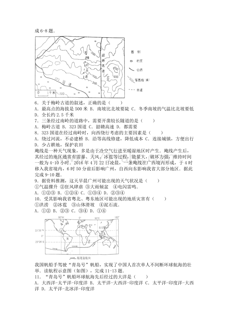 2016年广东省中考地理试卷含答案解析_第2页