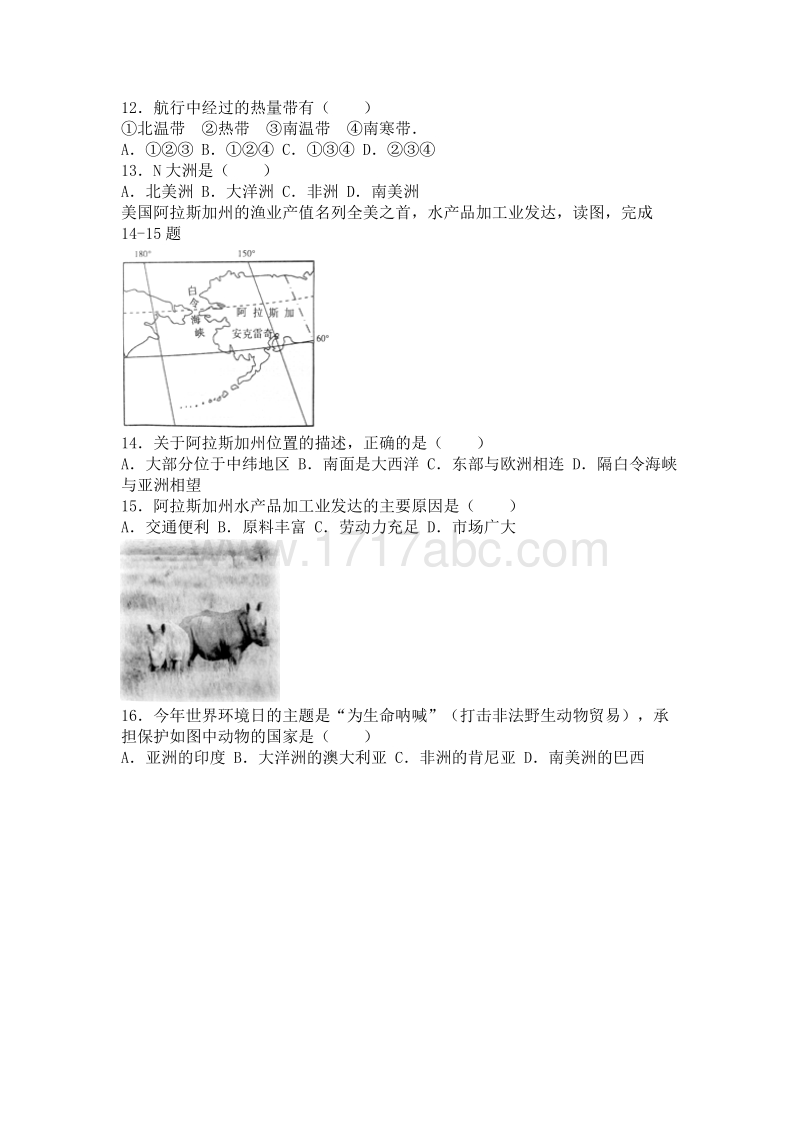2016年广东省中考地理试卷含答案解析_第3页
