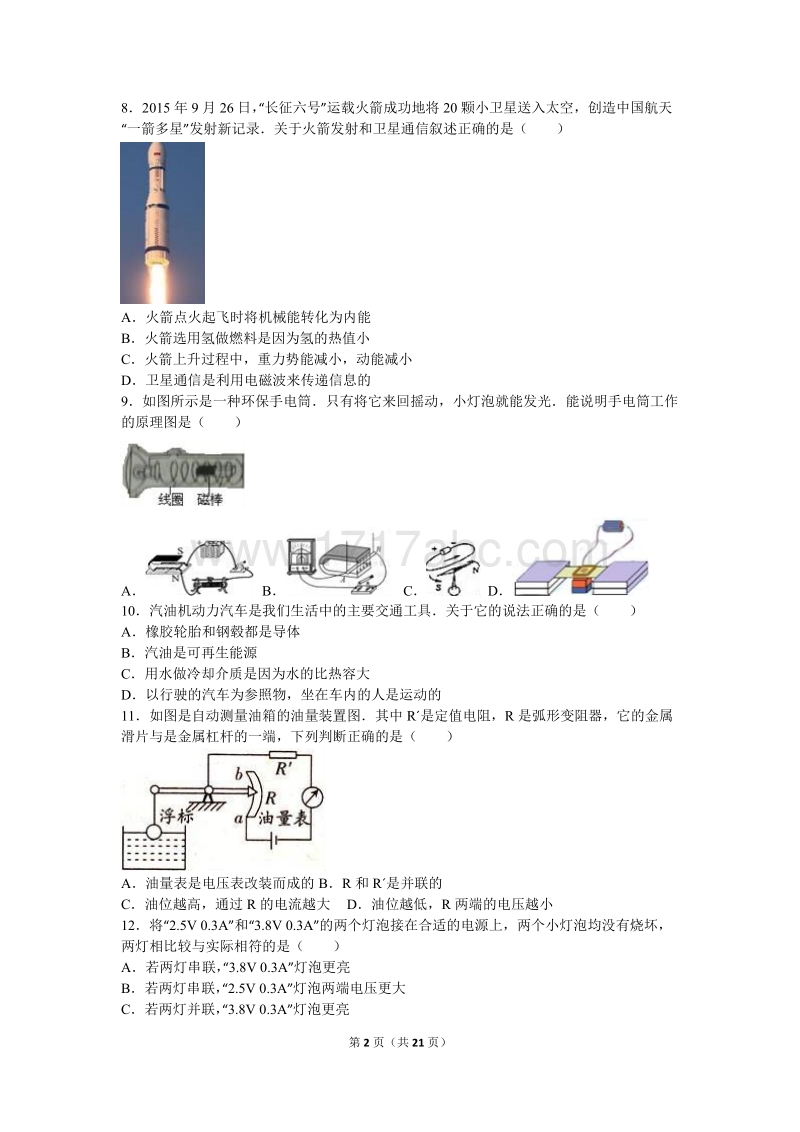 湖南省岳阳市2016年中考物理试卷及答案解析_第2页