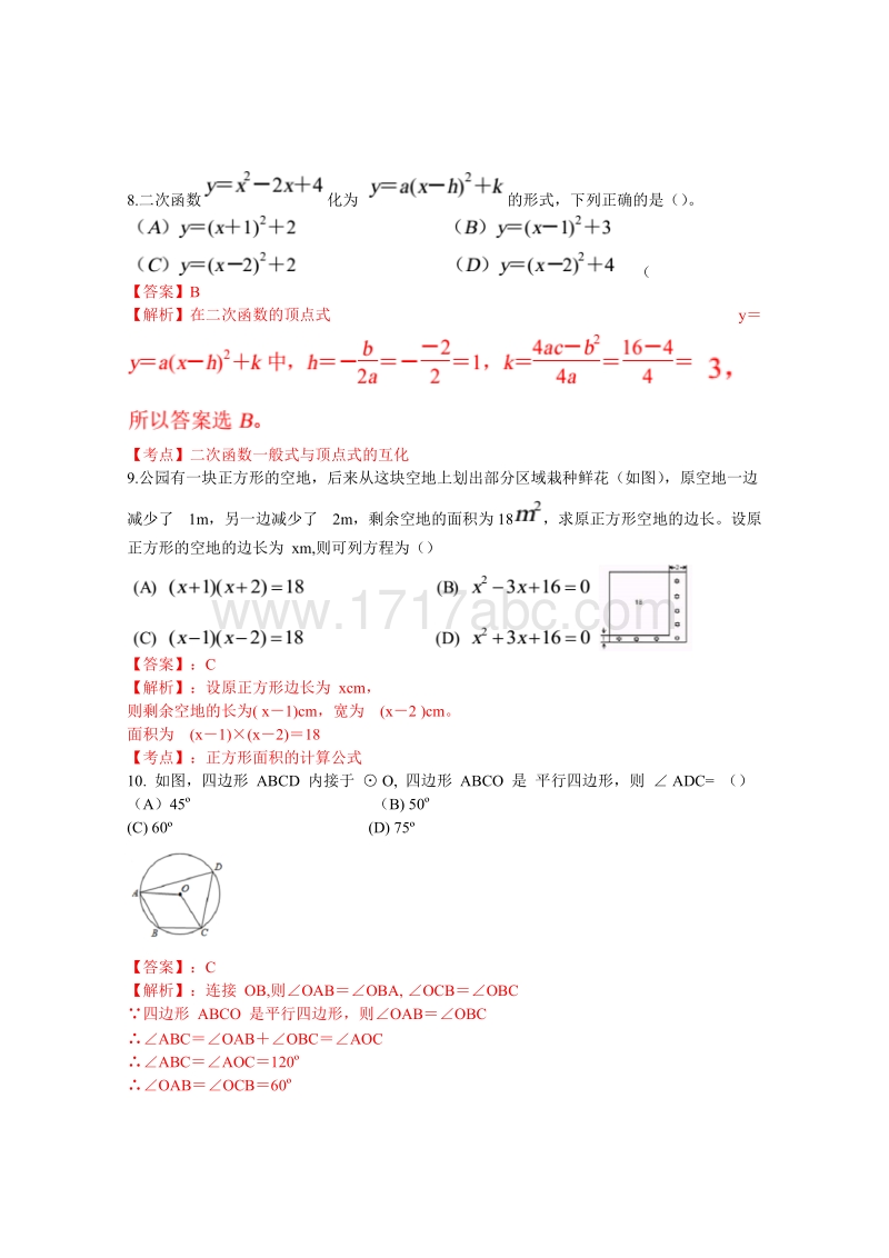 甘肃省兰州市2016年中考数学(A)试卷及答案解析_第3页