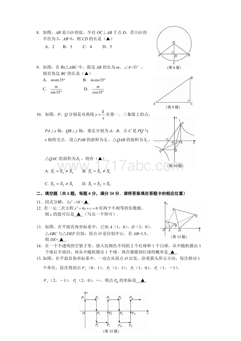 福建省三明市2016年中考数学试卷及答案_第2页