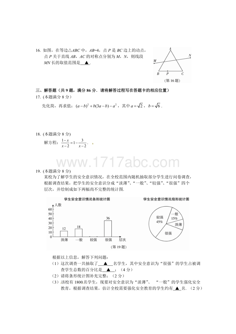 福建省三明市2016年中考数学试卷及答案_第3页