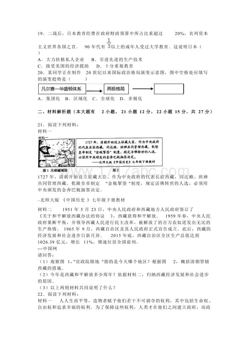 2016年海南省中考历史试卷含答案解析_第3页