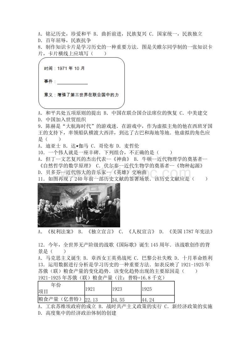 2016年四川省乐山市中考历史试卷含答案解析_第2页