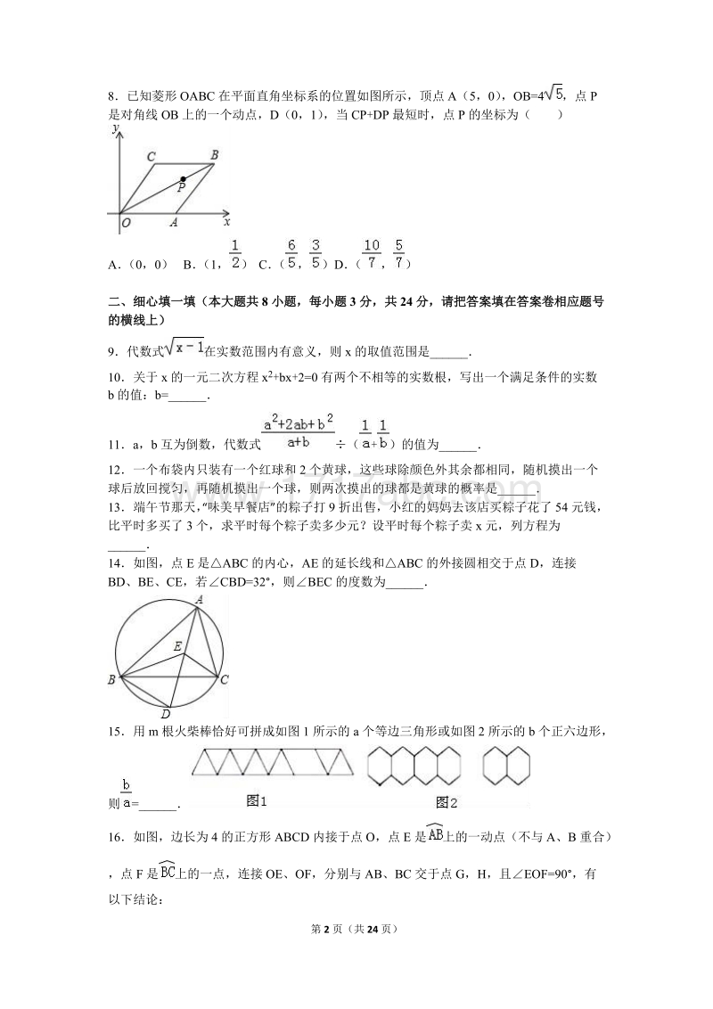 湖北省咸宁市2016年中考数学试卷含答案解析_第2页
