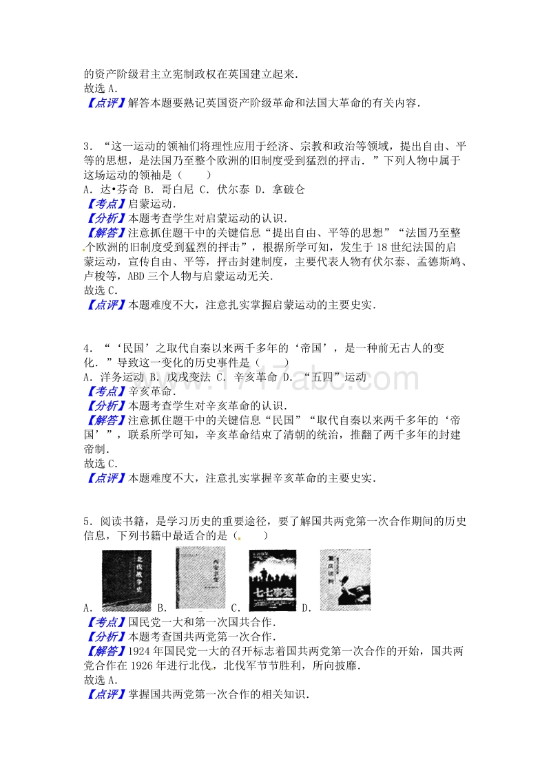 2016年浙江省温州市中考历史试卷含答案解析_第3页